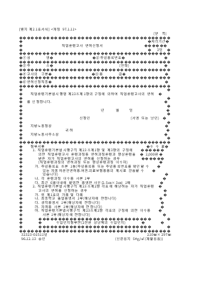 직업훈련교사면허신청서